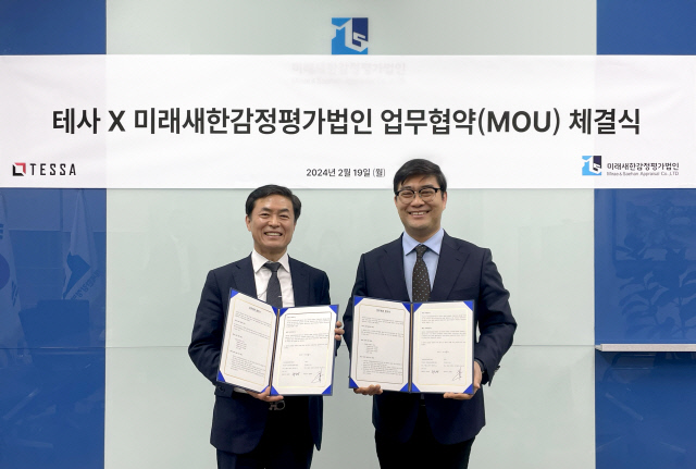 김형준(오른쪽) 테사 대표가 미래새한감정평가법인과 업무협약 체결 후 기념 사진을 촬영하고 있다. 테사 제공.